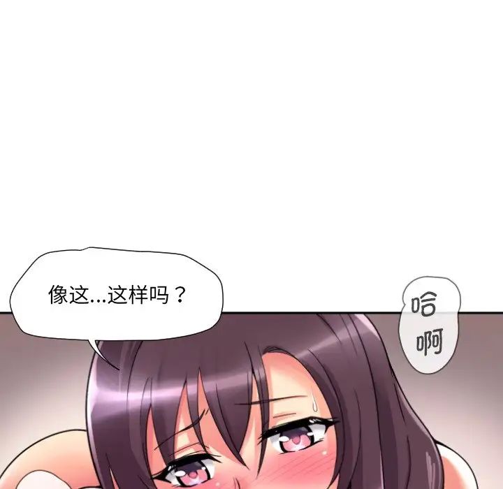《调教小娇妻》漫画 第19話