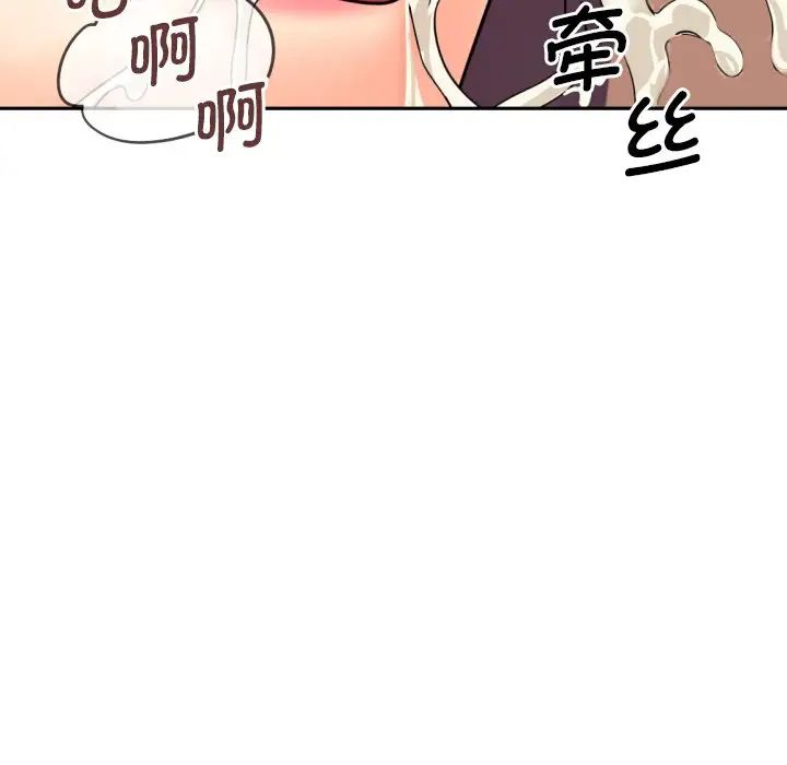 《调教小娇妻》漫画 第19話