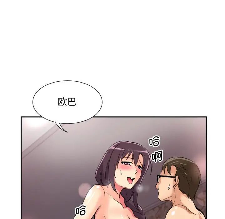 《调教小娇妻》漫画 第19話
