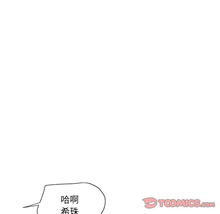 《调教小娇妻》漫画 第19話