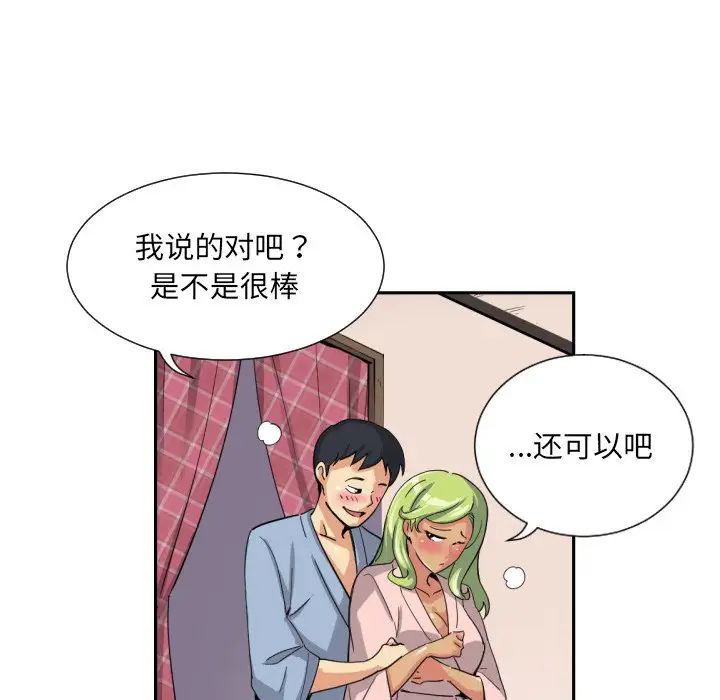 《调教小娇妻》漫画 第19話