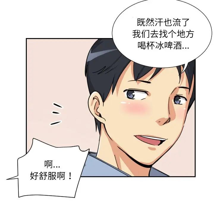《调教小娇妻》漫画 第19話