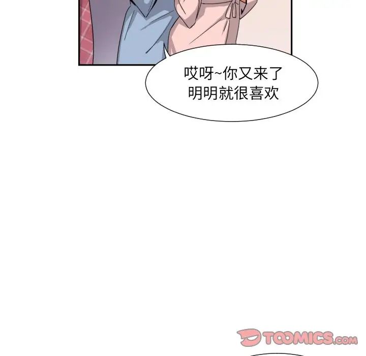 《调教小娇妻》漫画 第19話