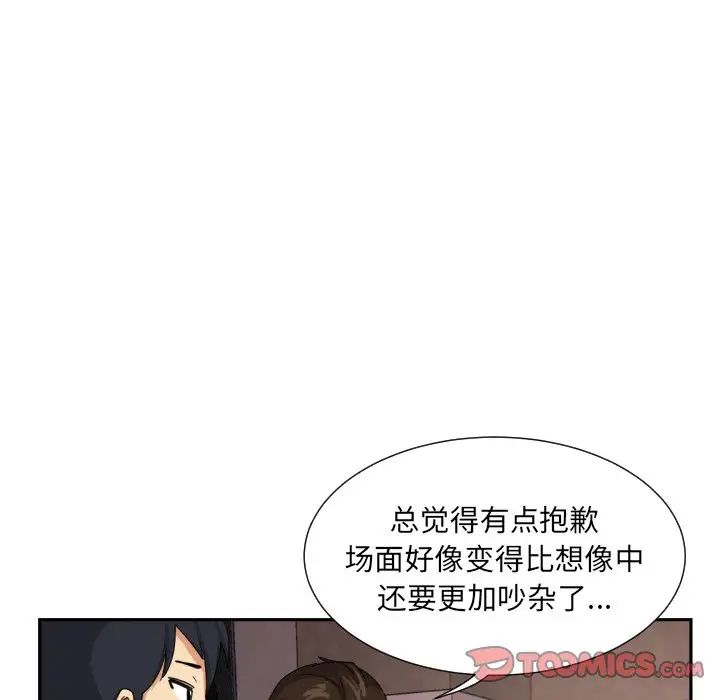 《调教小娇妻》漫画 第19話