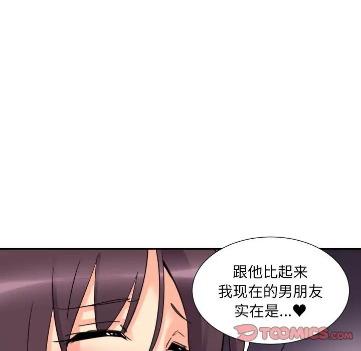《调教小娇妻》漫画 第19話