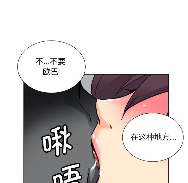 《调教小娇妻》漫画 第19話