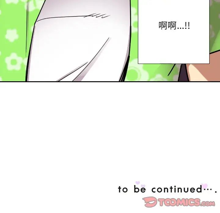 《调教小娇妻》漫画 第19話