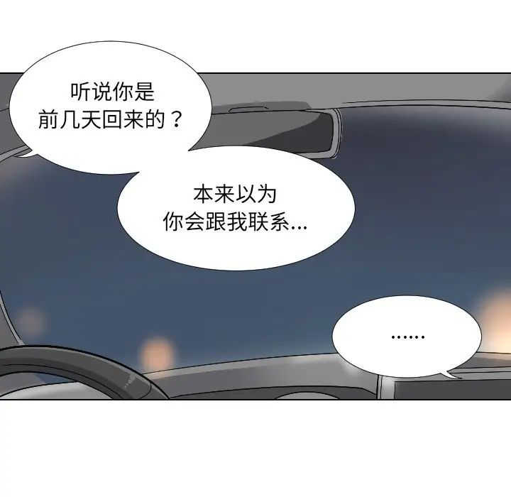《调教小娇妻》漫画 第2話