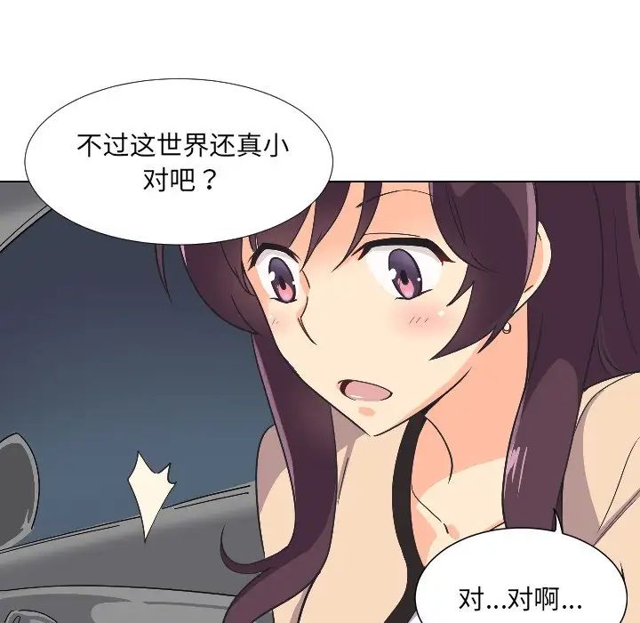 《调教小娇妻》漫画 第2話