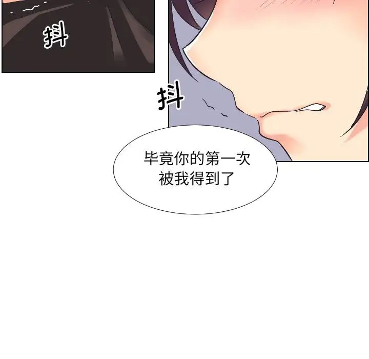 《调教小娇妻》漫画 第2話