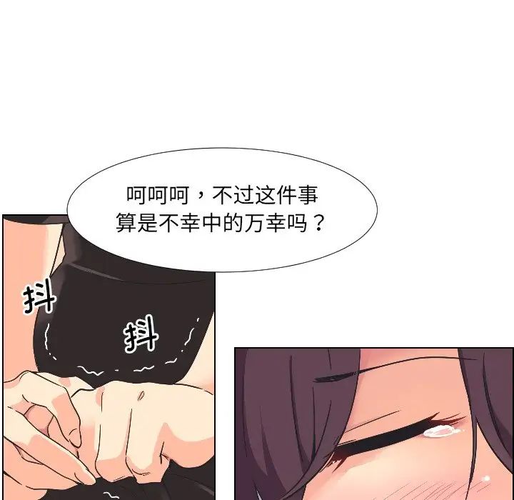 《调教小娇妻》漫画 第2話
