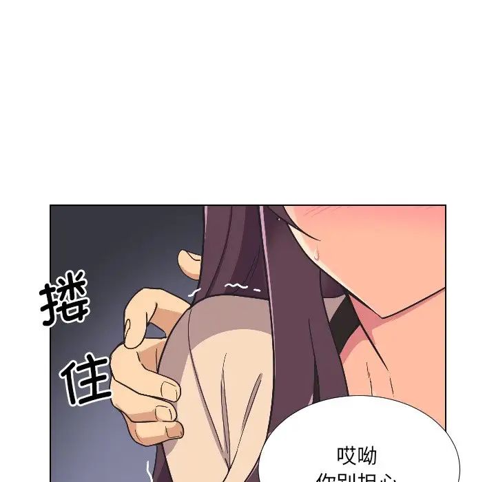 《调教小娇妻》漫画 第2話