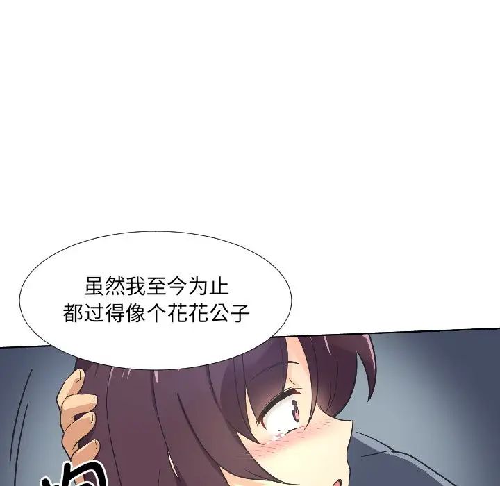 《调教小娇妻》漫画 第2話