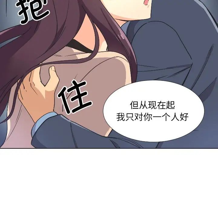 《调教小娇妻》漫画 第2話