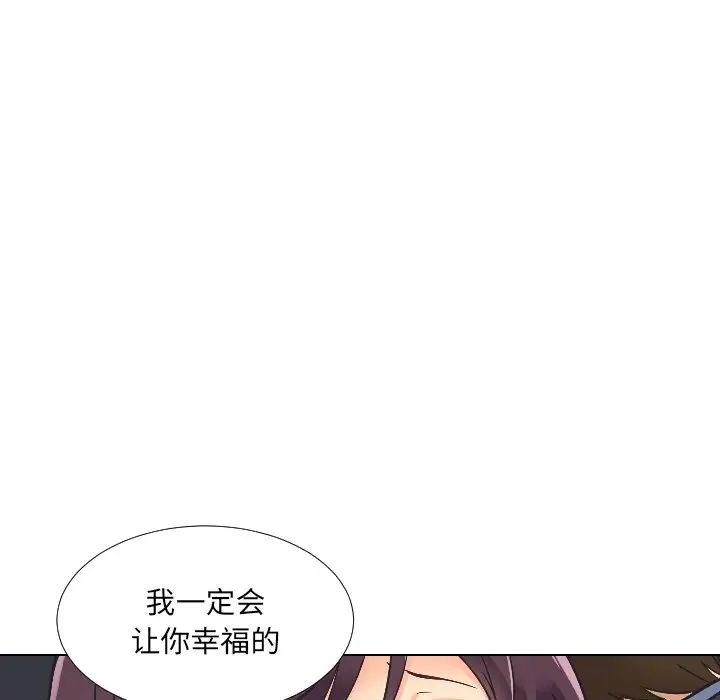《调教小娇妻》漫画 第2話
