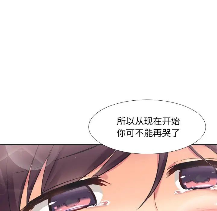 《调教小娇妻》漫画 第2話