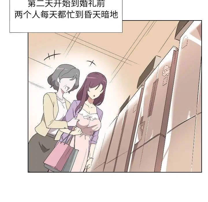 《调教小娇妻》漫画 第2話