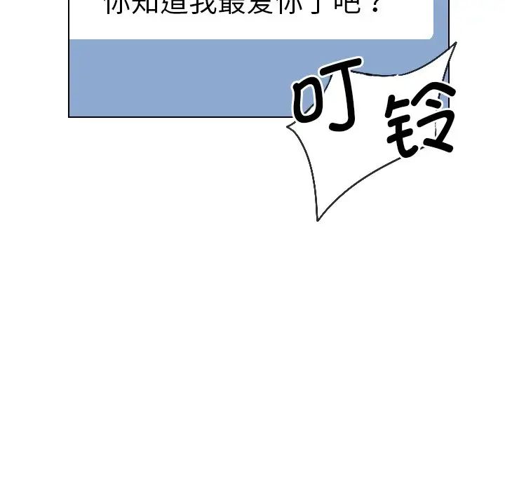 《调教小娇妻》漫画 第2話