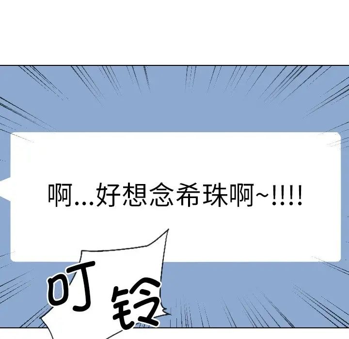 《调教小娇妻》漫画 第2話