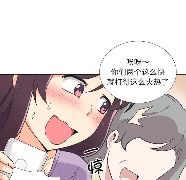 《调教小娇妻》漫画 第2話