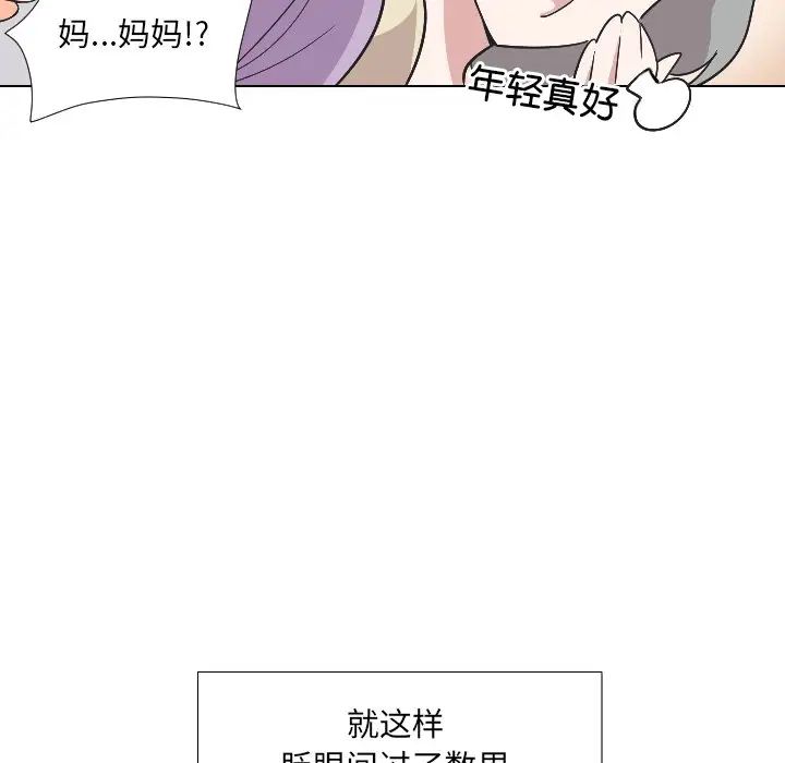 《调教小娇妻》漫画 第2話