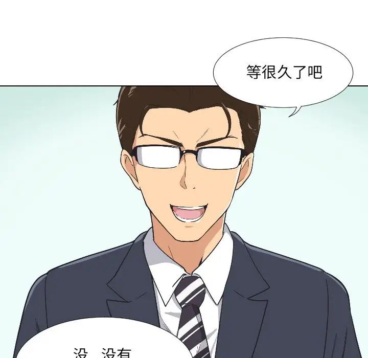 《调教小娇妻》漫画 第2話