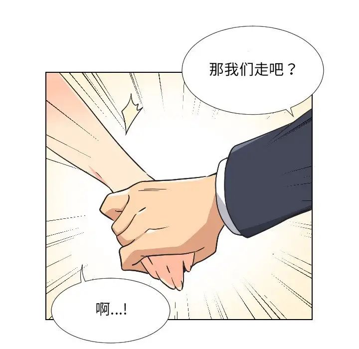 《调教小娇妻》漫画 第2話