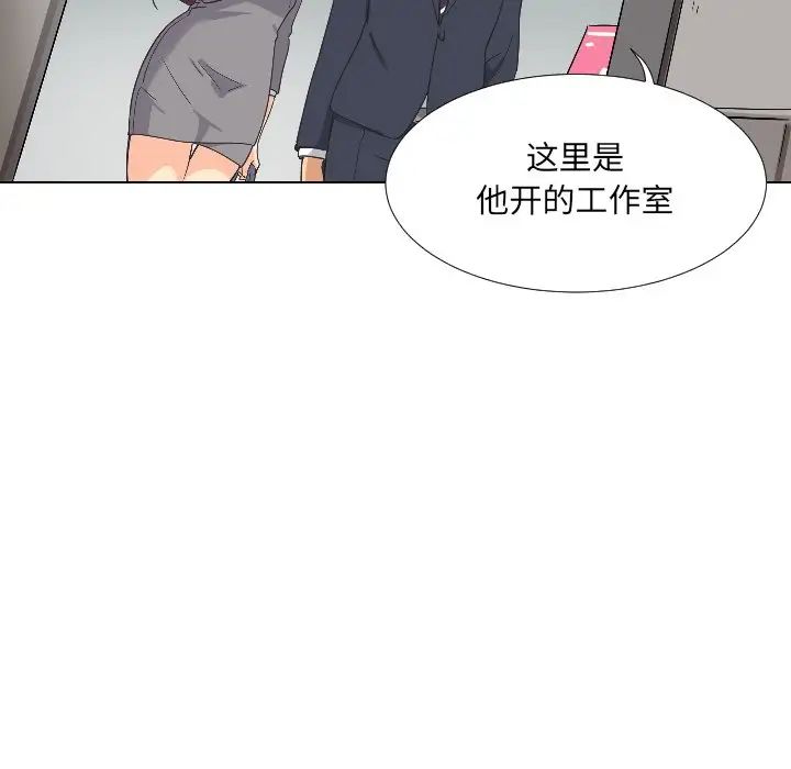 《调教小娇妻》漫画 第2話