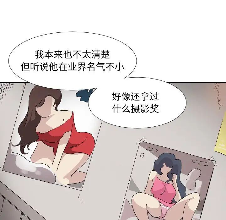 《调教小娇妻》漫画 第2話