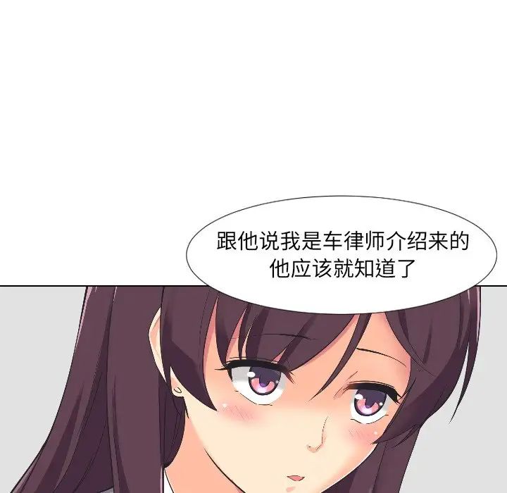 《调教小娇妻》漫画 第2話