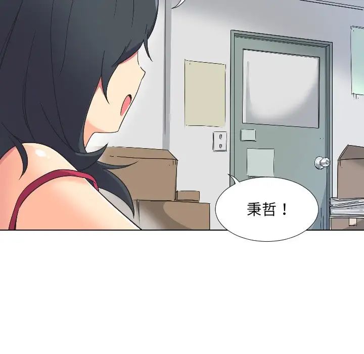 《调教小娇妻》漫画 第2話
