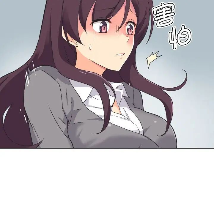 《调教小娇妻》漫画 第2話