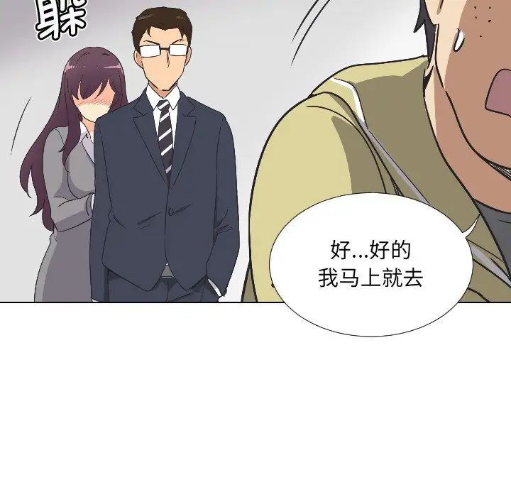 《调教小娇妻》漫画 第2話