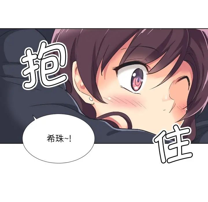 《调教小娇妻》漫画 第2話