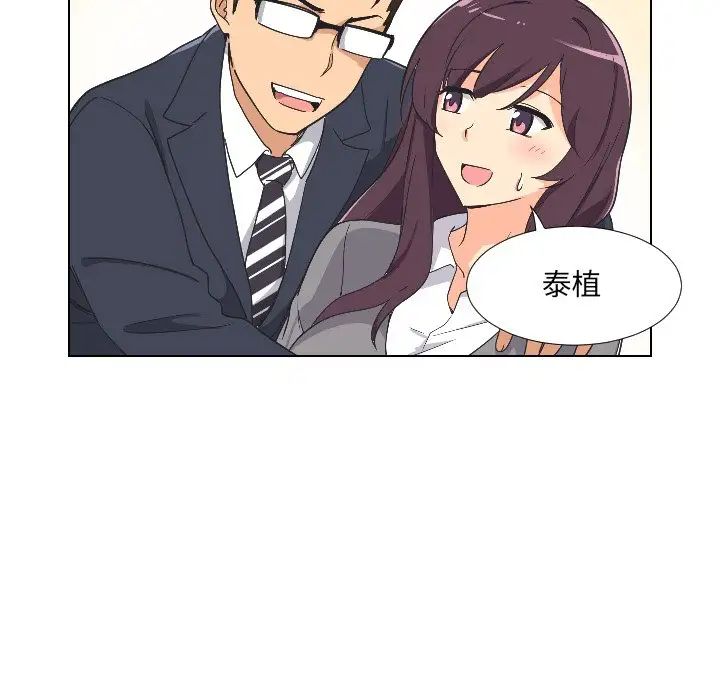 《调教小娇妻》漫画 第2話