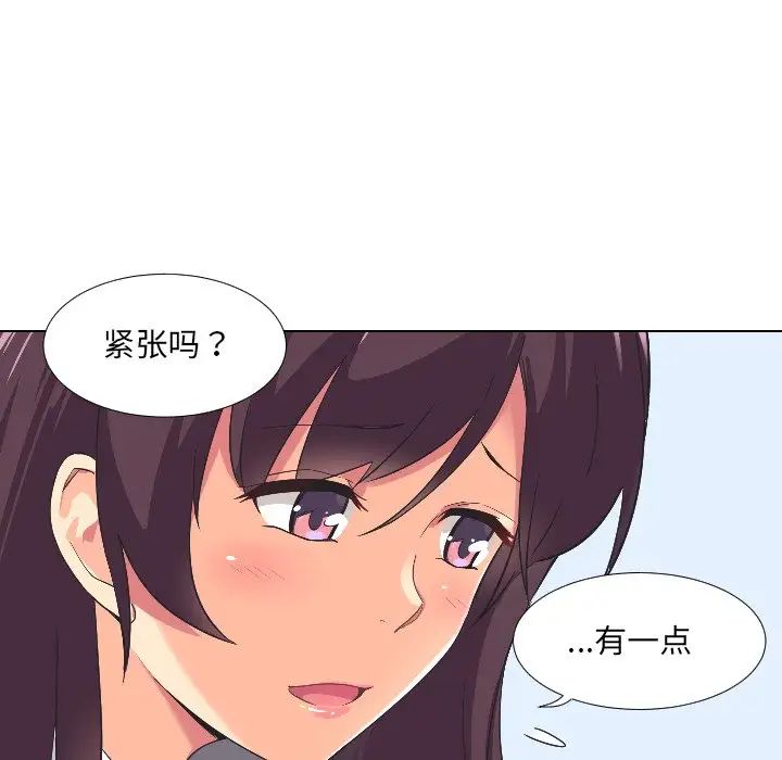 《调教小娇妻》漫画 第2話