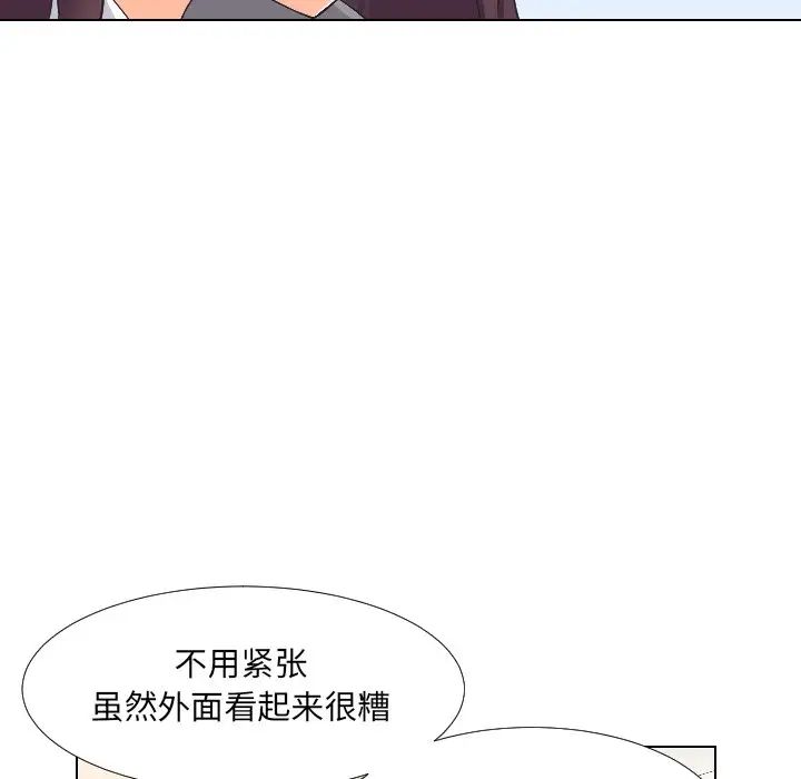 《调教小娇妻》漫画 第2話
