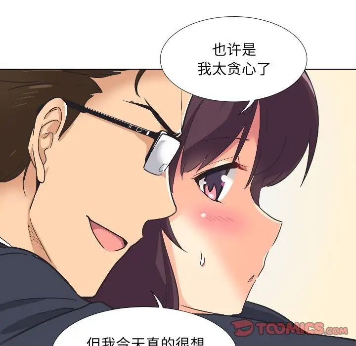 《调教小娇妻》漫画 第2話