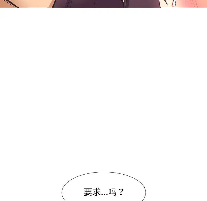 《调教小娇妻》漫画 第2話