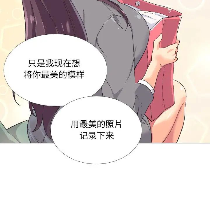 《调教小娇妻》漫画 第2話
