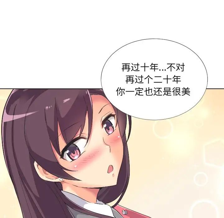 《调教小娇妻》漫画 第2話