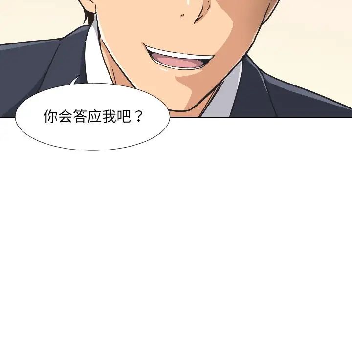 《调教小娇妻》漫画 第2話