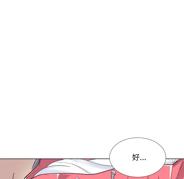 《调教小娇妻》漫画 第2話