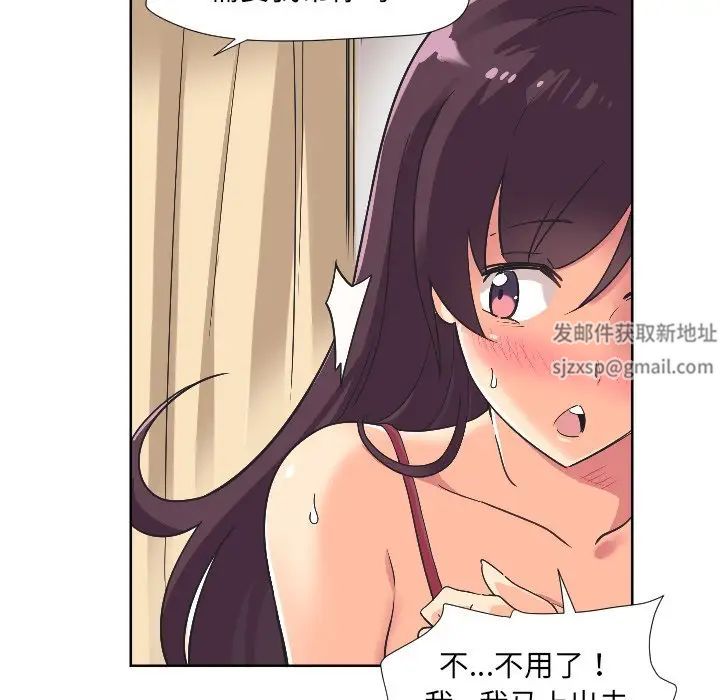 《调教小娇妻》漫画 第2話