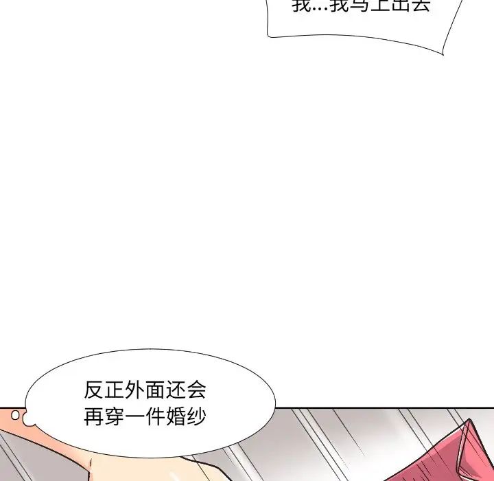 《调教小娇妻》漫画 第2話