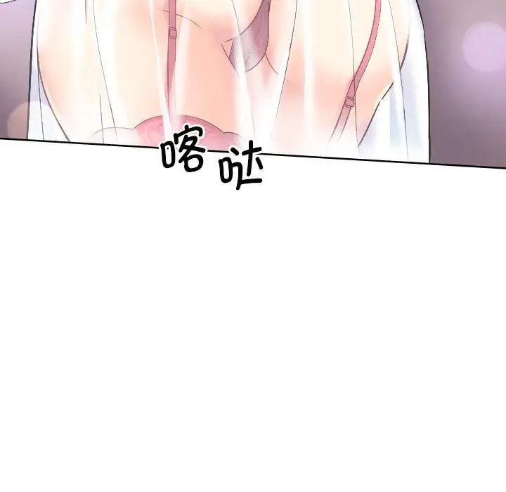 《调教小娇妻》漫画 第2話