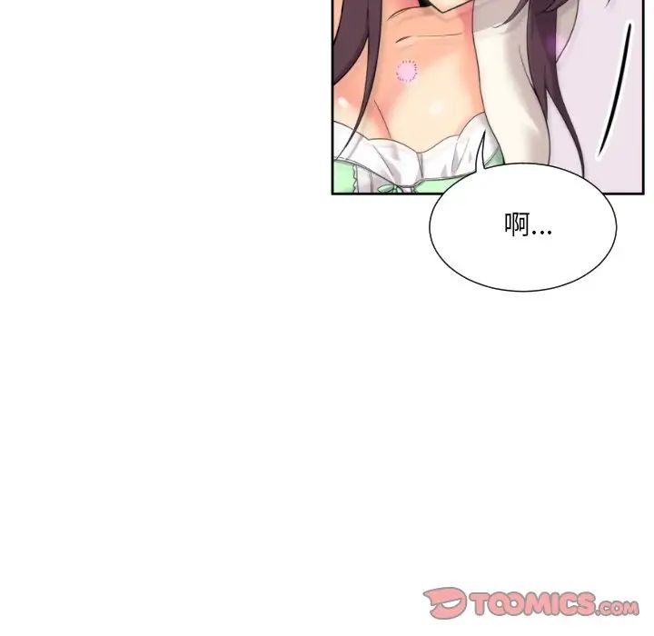 《调教小娇妻》漫画 第20話