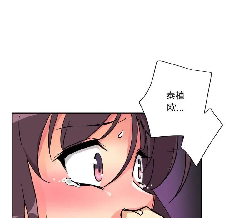 《调教小娇妻》漫画 第20話