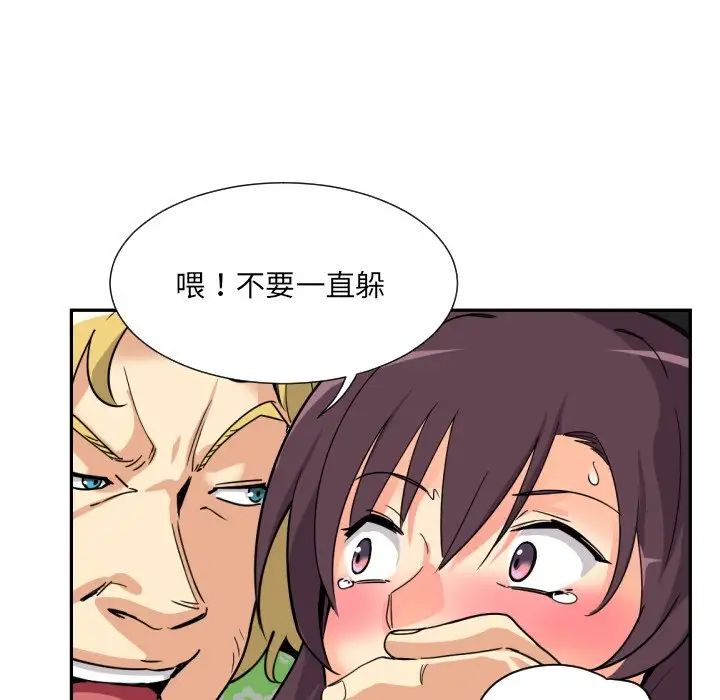 《调教小娇妻》漫画 第20話