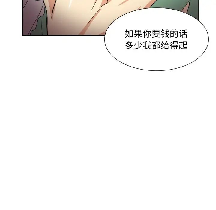 《调教小娇妻》漫画 第20話